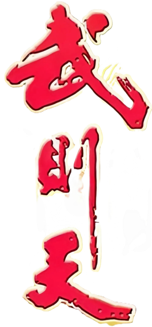 Empress Wu Cheh Tien