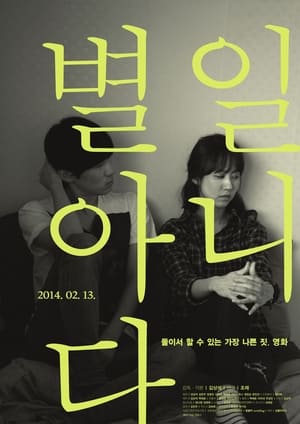 Poster Ordinary Days (2014)