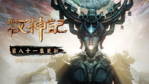 Tales of Herding Gods: 1×81