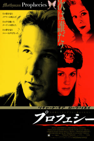 プロフェシー (2002)