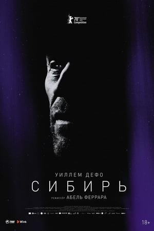 Poster Сибирь 2020