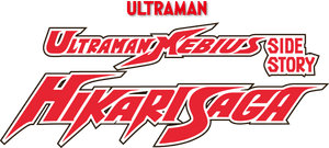 Ultraman Mebius Side Story: Hikari Saga