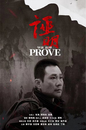 Prove 4