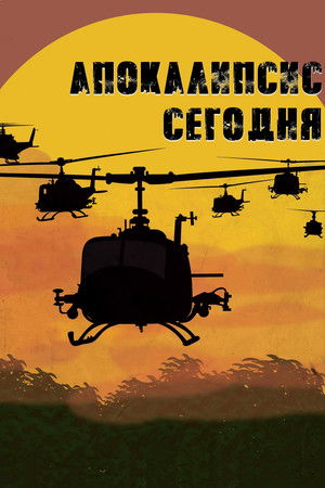 poster Apocalypse Now