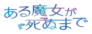 Once Upon a Witch's Death — Logos 2
