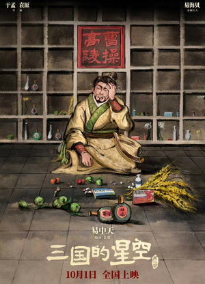 Three Kingdoms: Starlit Heroes 22