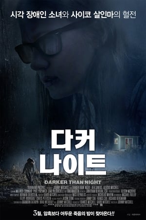 다커 나이트 (2018)