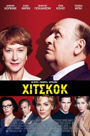 Poster Χίτσκοκ 2012