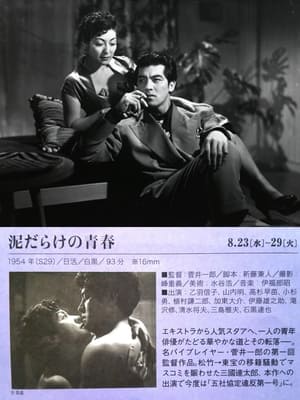 Poster Dorodarake no seishun (1954)