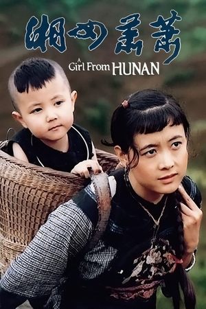 Poster 湘女萧萧 1987