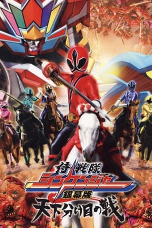 Poster Samurai Sentai Shinkenger - La Película: La batalla decisiva 2009