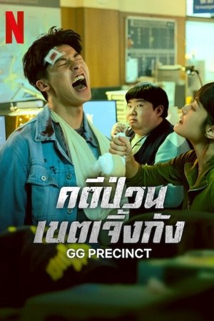 Image คดีป่วนเขตเจิ้งกัง