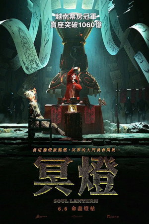 The Soul Lantern 5