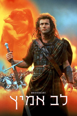 poster Braveheart