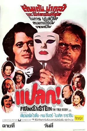 Poster แปลก! 1974