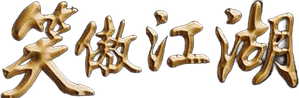 State of Divinity — Logos 1