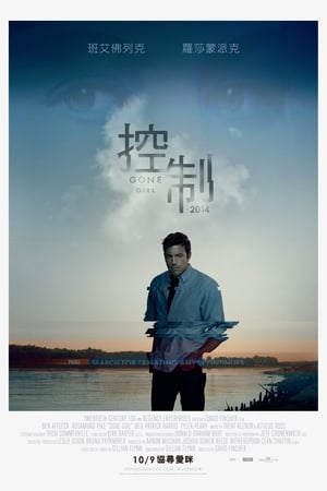 Poster 消失的爱人 2014