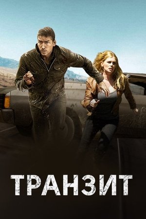 Image Транзит