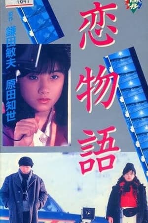 Poster Love Story 1986