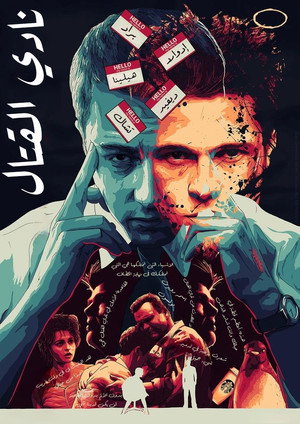 poster Fight Club