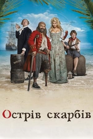 Poster Острів скарбів 2007