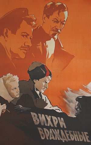 Poster Вихри враждебные 1956