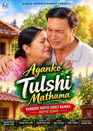 Aganko Tulshi Mathama 10