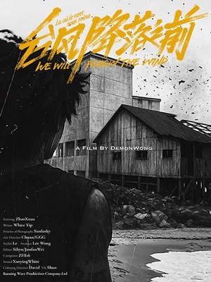 We Will Follow the Wind (2025)