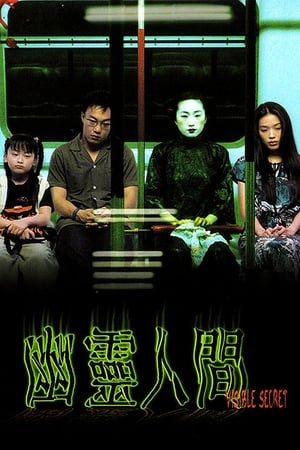 Poster 幽靈人間 2001