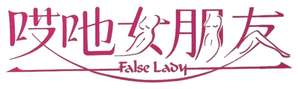 False Lady — Logos 1