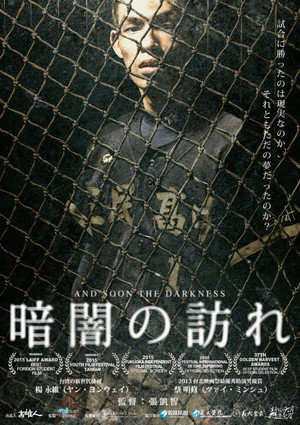 暗闇の訪れ