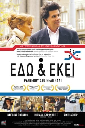 Εδώ & Εκεί: Ραντεβού στο Βελιγράδι (2009)