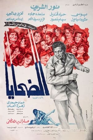 Poster The Victims (1975)