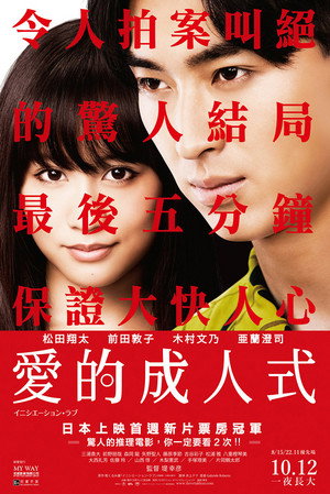 Initiation Love 8