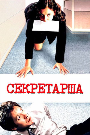 poster Secretary
