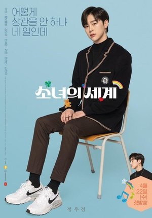 Image The World of My 17