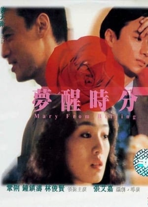 Poster Mary from Beijing 1992