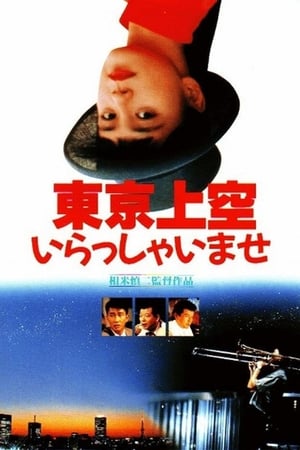 Poster Tokyo Heaven (1990)