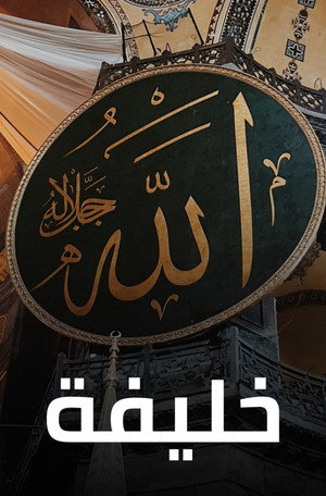 The Caliph