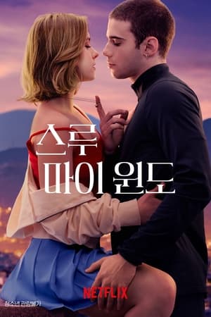 Poster 스루 마이 윈도: 우리 사이의 바다 2023