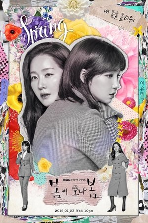 Poster 봄이 오나 봄 2019