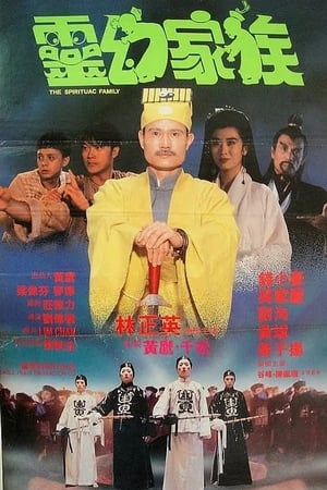 Poster 彊屍至尊 1991