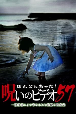 Poster Honto ni Atta! Noroi No Video Vol.57 2014