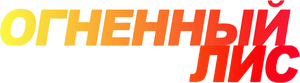 Firefox, el arma definitiva — Logos 7