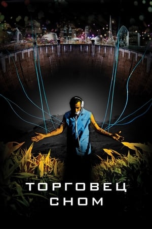 Poster Торговец сном 2008