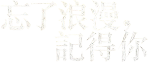 로망 — Logos 2