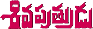 Pithamagan — Logos 1