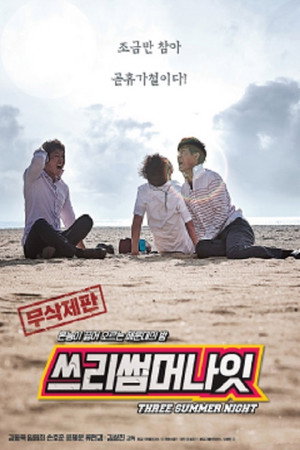 Three Summer Nights 10