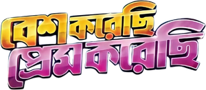 বেশ করেছি প্রেম করেছি — Logos 1