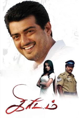 Poster கிரீடம் 2007